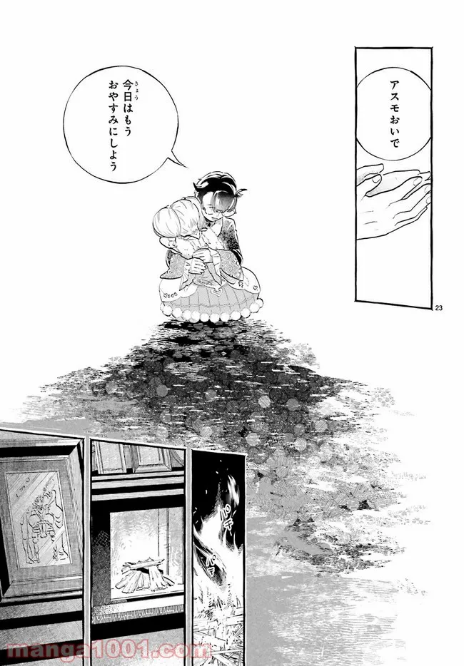 こもれび商店街のチェンジングワンダー 第4.4話 - Trang 2