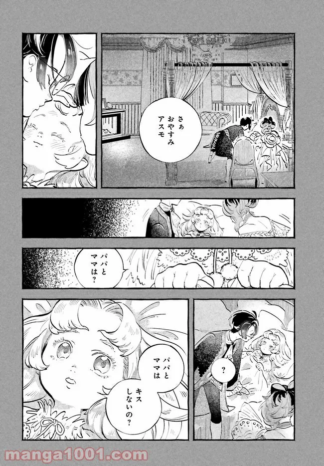 こもれび商店街のチェンジングワンダー 第4.4話 - Trang 3