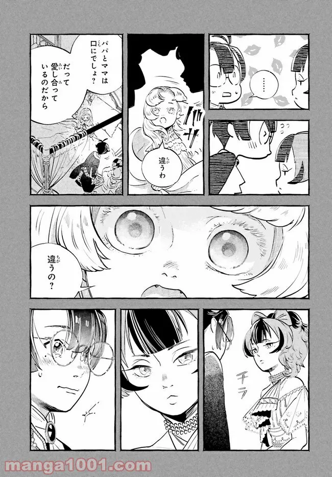 こもれび商店街のチェンジングワンダー 第4.4話 - Trang 4