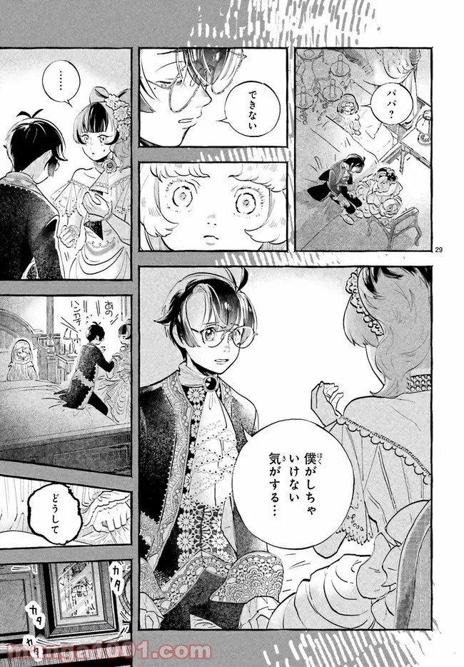 こもれび商店街のチェンジングワンダー 第4.5話 - Trang 1