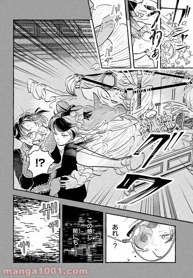 こもれび商店街のチェンジングワンダー 第4.5話 - Trang 4