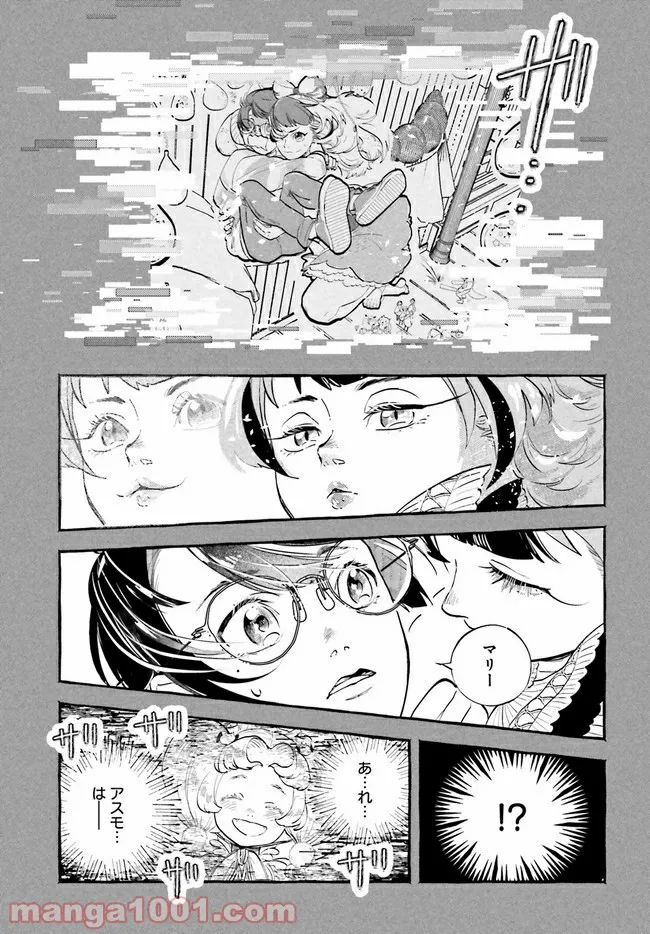 こもれび商店街のチェンジングワンダー 第4.5話 - Trang 5