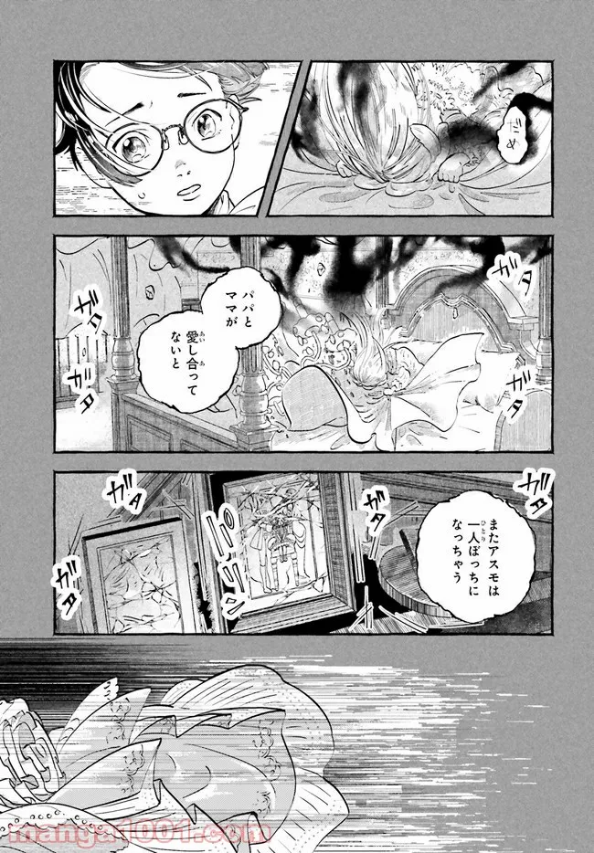 こもれび商店街のチェンジングワンダー 第4.5話 - Trang 7
