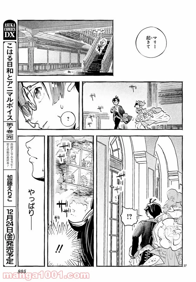 こもれび商店街のチェンジングワンダー 第4.6話 - Trang 2