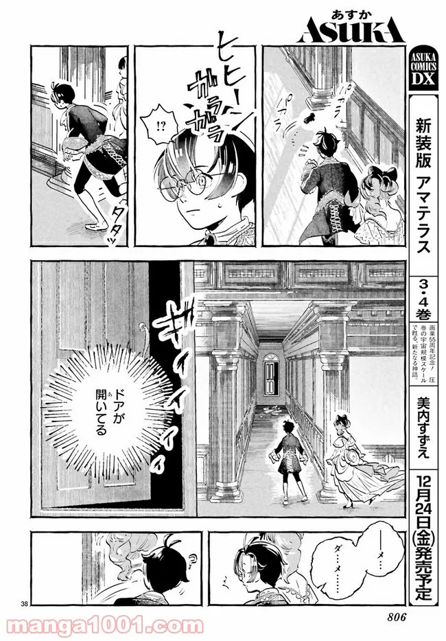 こもれび商店街のチェンジングワンダー 第4.6話 - Trang 3