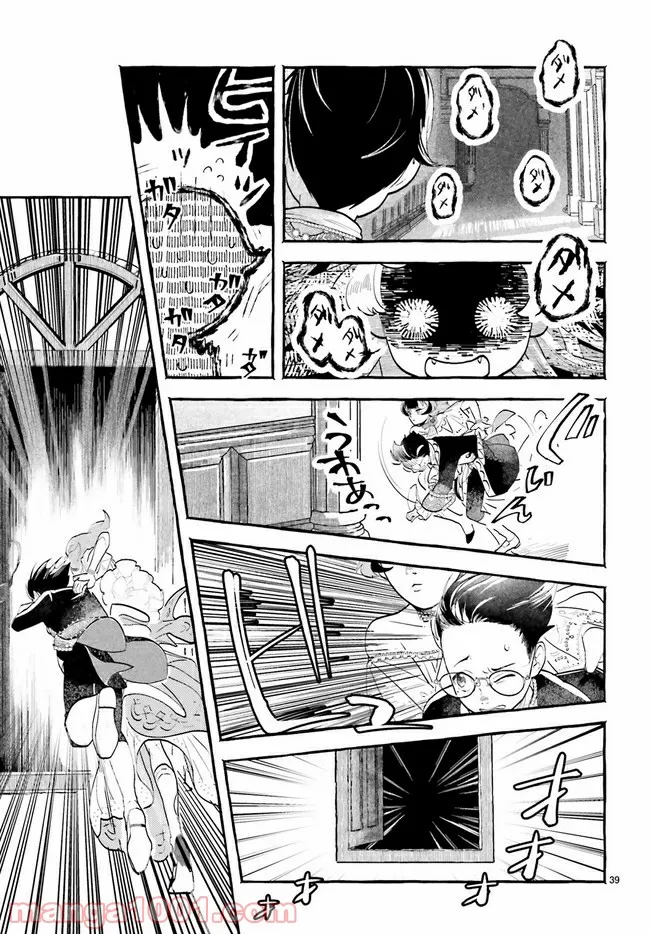 こもれび商店街のチェンジングワンダー 第4.6話 - Trang 4