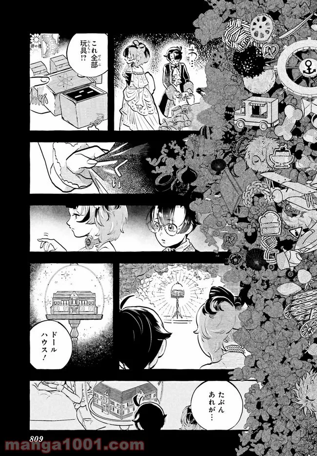 こもれび商店街のチェンジングワンダー 第4.6話 - Trang 6