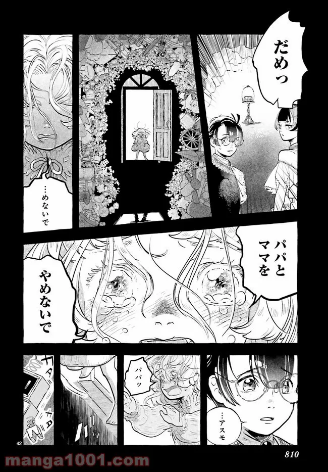 こもれび商店街のチェンジングワンダー 第4.6話 - Trang 7