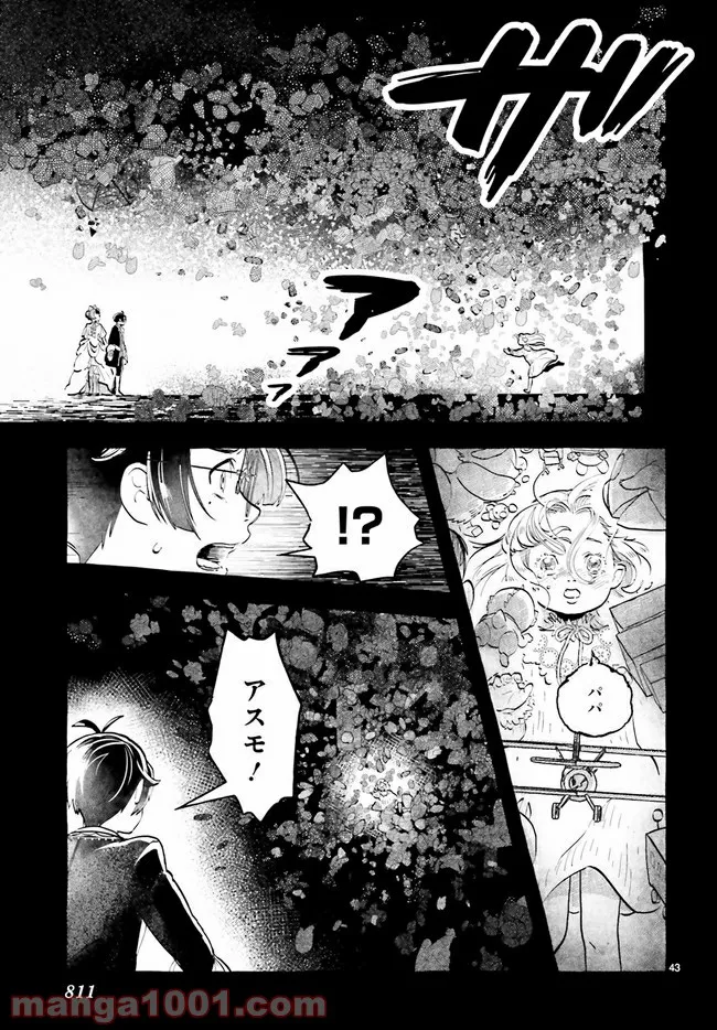 こもれび商店街のチェンジングワンダー 第4.7話 - Trang 1