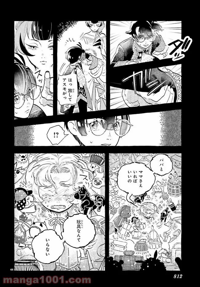 こもれび商店街のチェンジングワンダー 第4.7話 - Trang 2