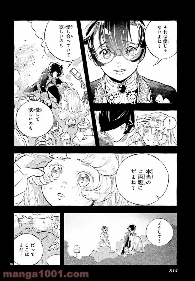 こもれび商店街のチェンジングワンダー 第4.7話 - Trang 4