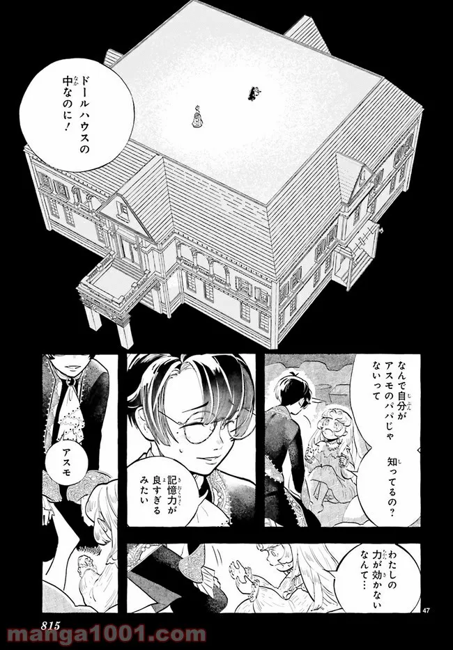 こもれび商店街のチェンジングワンダー 第4.7話 - Trang 5