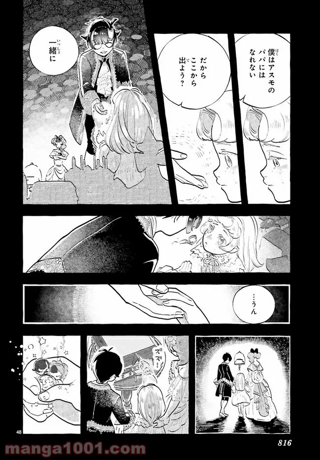 こもれび商店街のチェンジングワンダー 第4.7話 - Trang 6