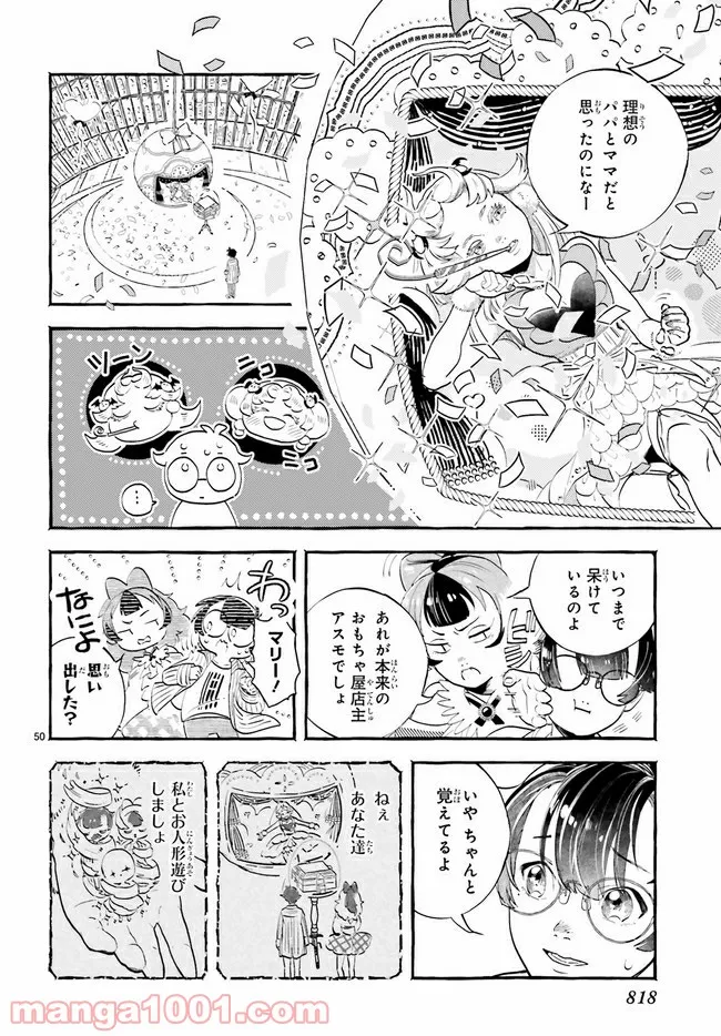 こもれび商店街のチェンジングワンダー 第4.8話 - Trang 1