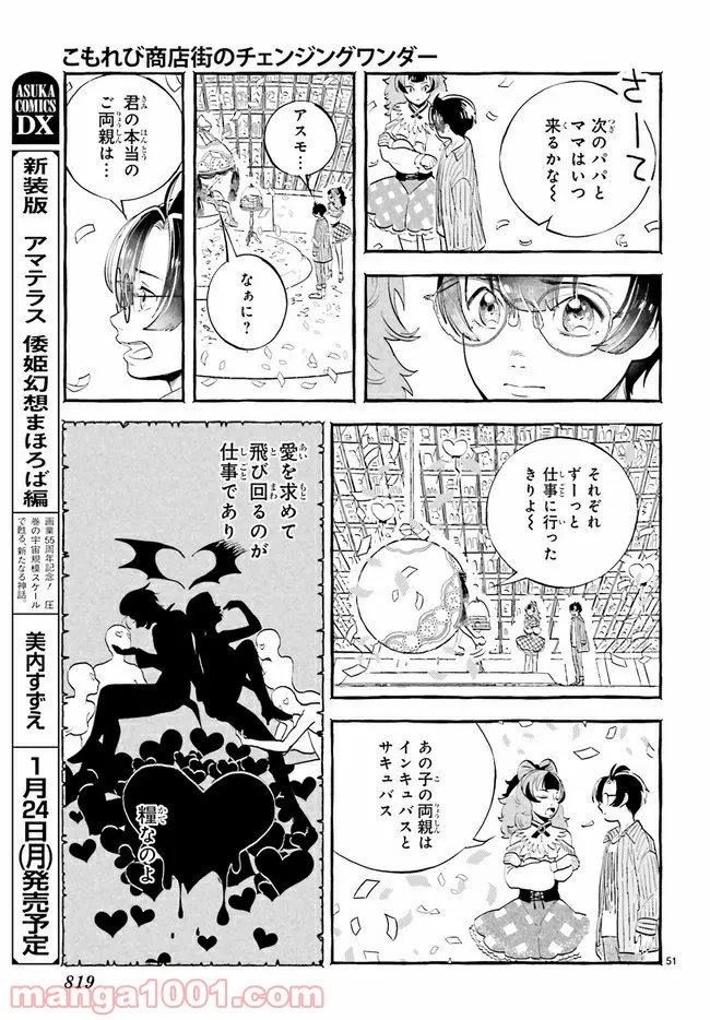 こもれび商店街のチェンジングワンダー 第4.8話 - Trang 2