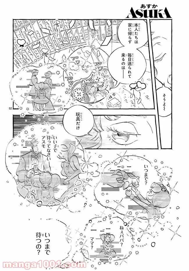 こもれび商店街のチェンジングワンダー 第4.8話 - Trang 3
