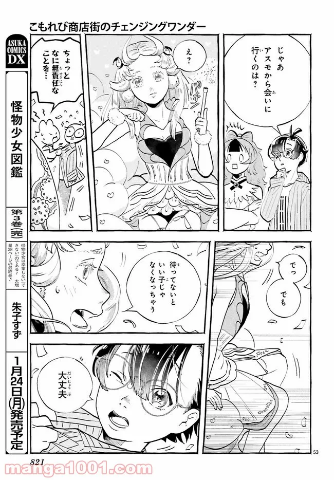 こもれび商店街のチェンジングワンダー 第4.8話 - Trang 4