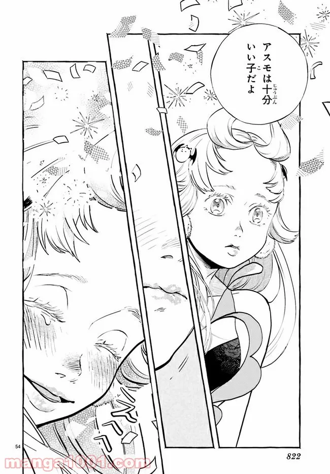 こもれび商店街のチェンジングワンダー 第4.8話 - Trang 5