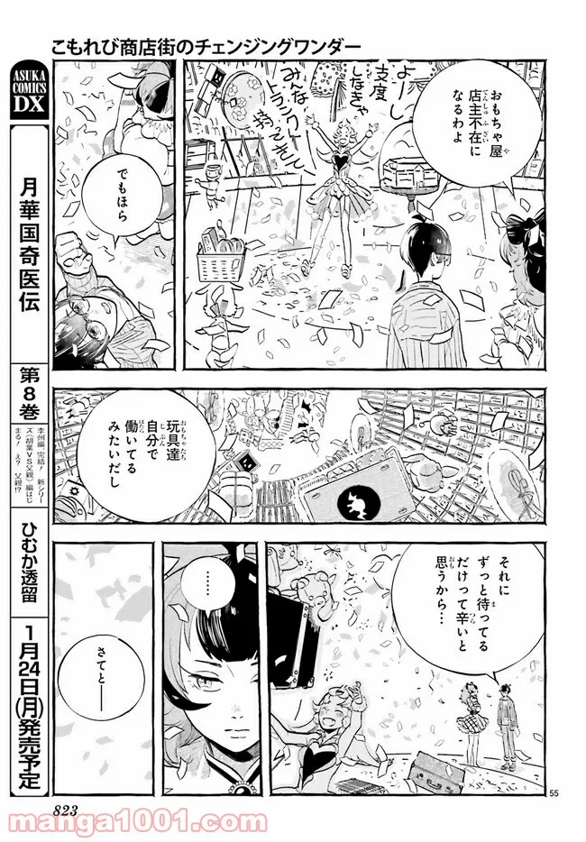 こもれび商店街のチェンジングワンダー 第4.8話 - Trang 6