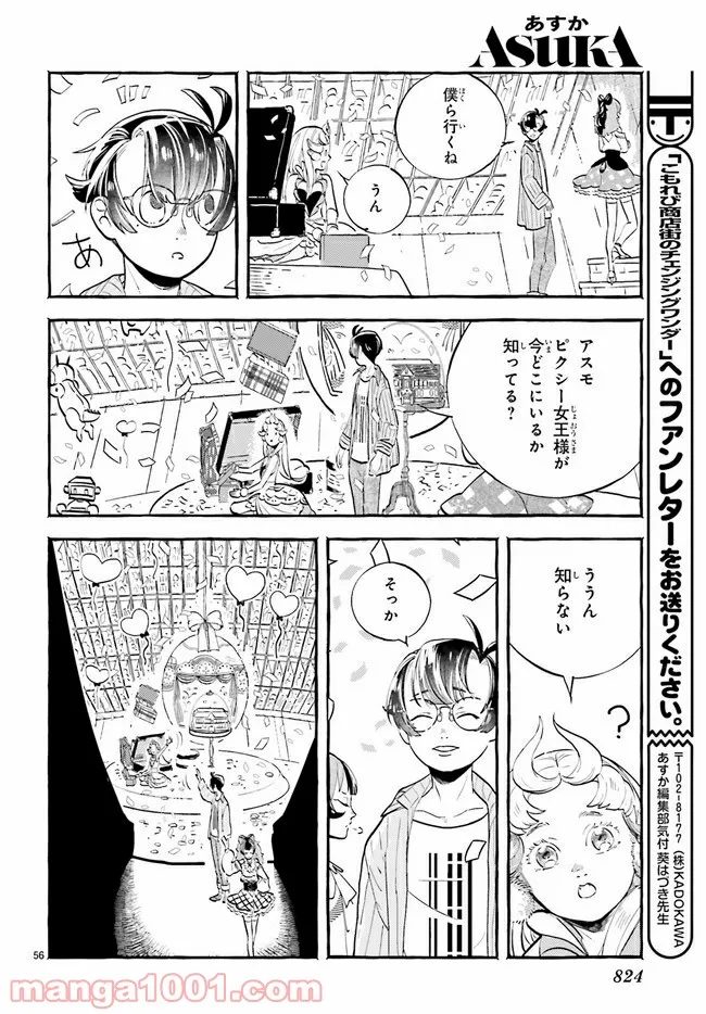 こもれび商店街のチェンジングワンダー 第4.8話 - Trang 7