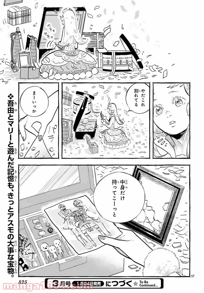 こもれび商店街のチェンジングワンダー 第4.8話 - Trang 8