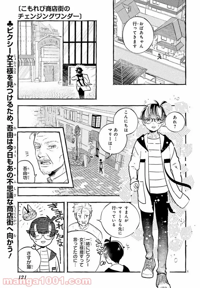 こもれび商店街のチェンジングワンダー 第5.1話 - Trang 1