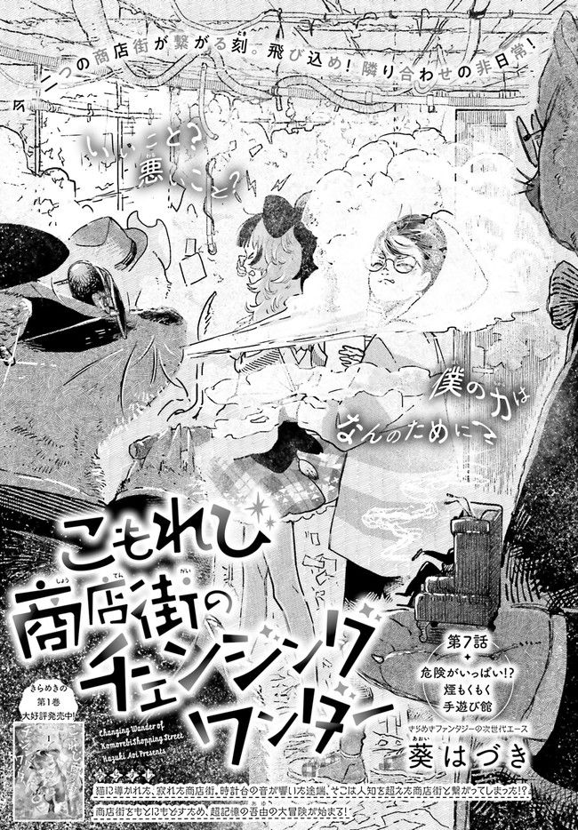 こもれび商店街のチェンジングワンダー 第7.1話 - Trang 1