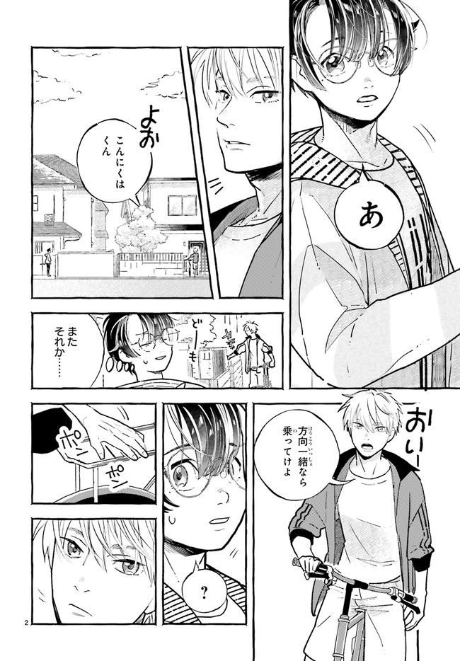 こもれび商店街のチェンジングワンダー 第7.1話 - Trang 2