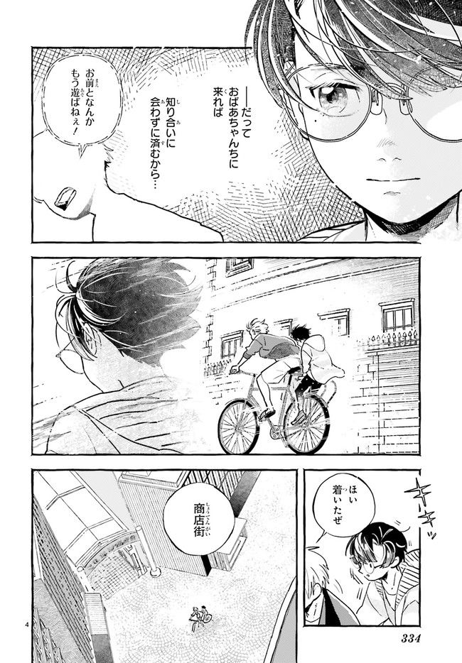 こもれび商店街のチェンジングワンダー 第7.1話 - Trang 4