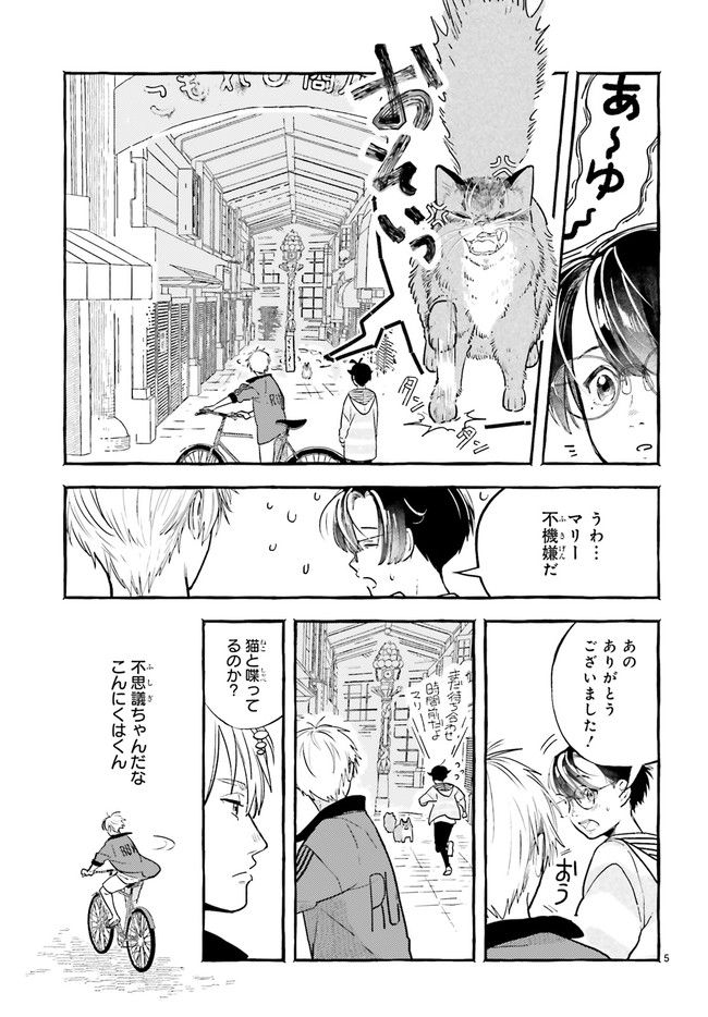 こもれび商店街のチェンジングワンダー 第7.1話 - Trang 5