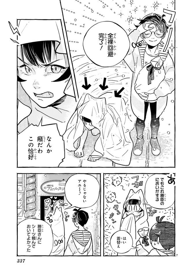 こもれび商店街のチェンジングワンダー 第7.2話 - Trang 2
