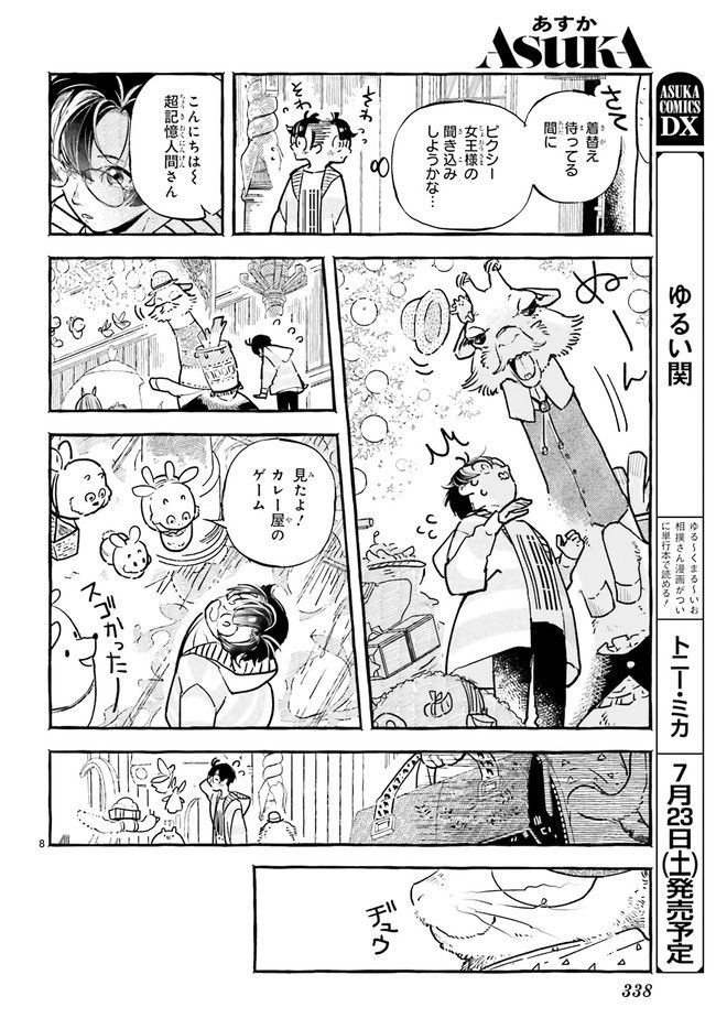 こもれび商店街のチェンジングワンダー 第7.2話 - Trang 3