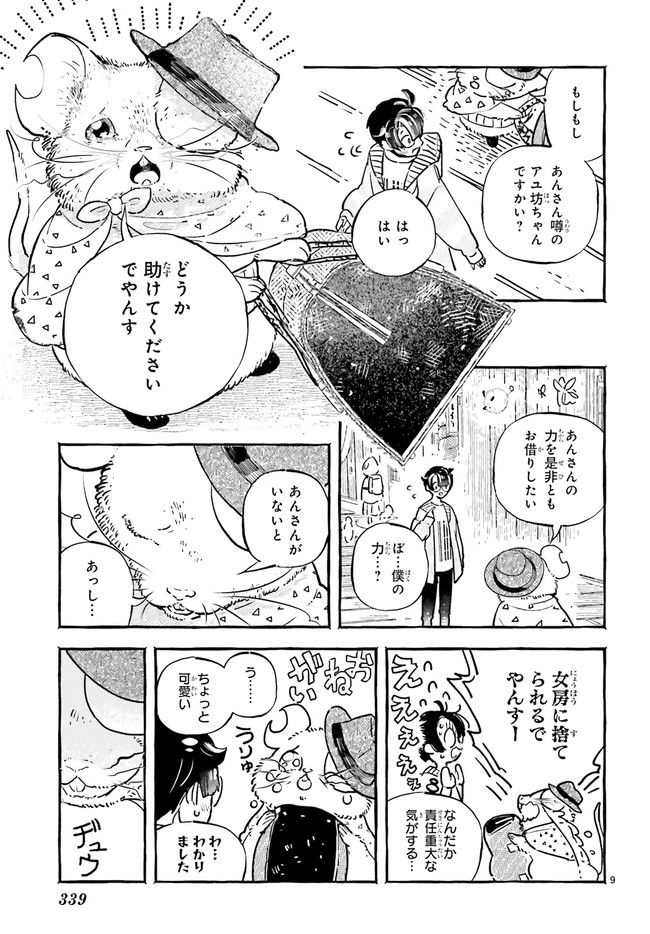 こもれび商店街のチェンジングワンダー 第7.2話 - Trang 4
