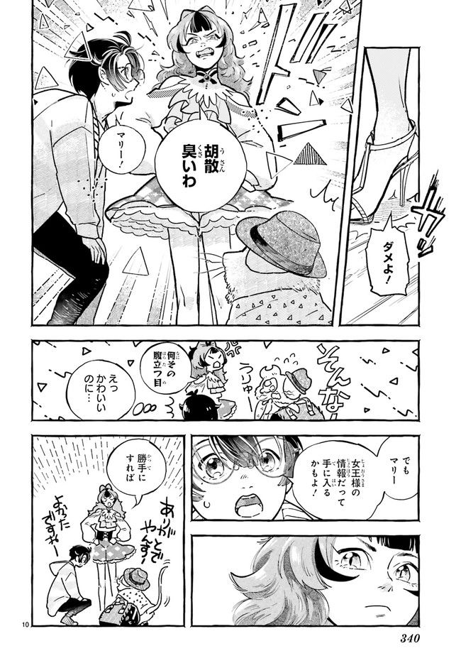 こもれび商店街のチェンジングワンダー 第7.2話 - Trang 5
