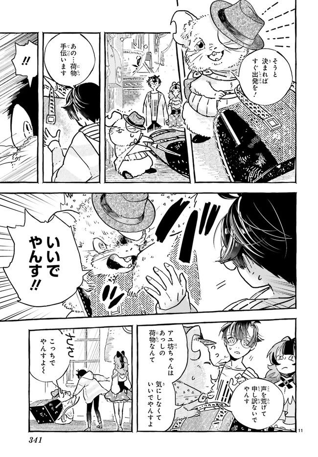 こもれび商店街のチェンジングワンダー 第7.2話 - Trang 6