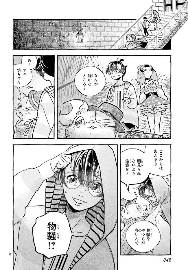 こもれび商店街のチェンジングワンダー 第7.3話 - Trang 1