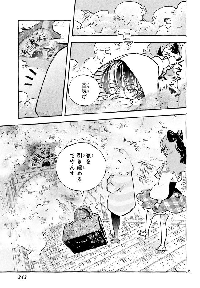 こもれび商店街のチェンジングワンダー 第7.3話 - Trang 2