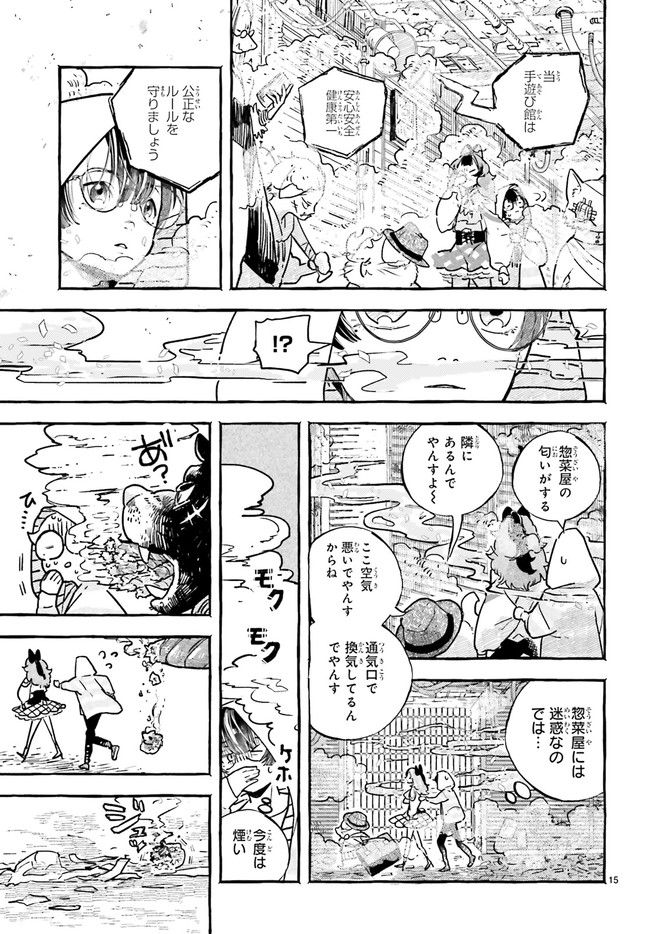 こもれび商店街のチェンジングワンダー 第7.3話 - Trang 4