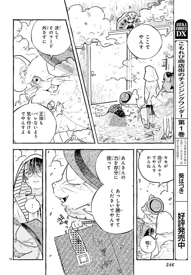 こもれび商店街のチェンジングワンダー 第7.3話 - Trang 5