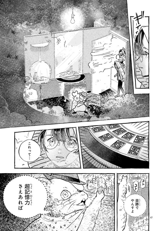 こもれび商店街のチェンジングワンダー 第7.3話 - Trang 6