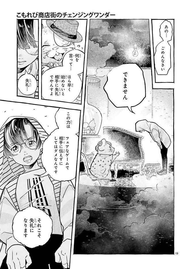 こもれび商店街のチェンジングワンダー 第7.4話 - Trang 2