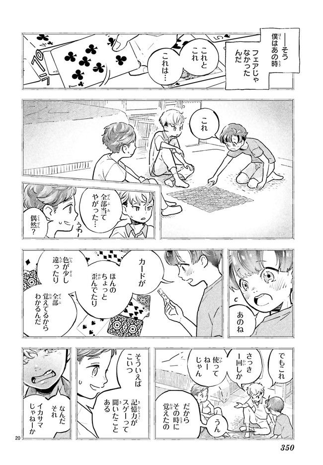 こもれび商店街のチェンジングワンダー 第7.4話 - Trang 3