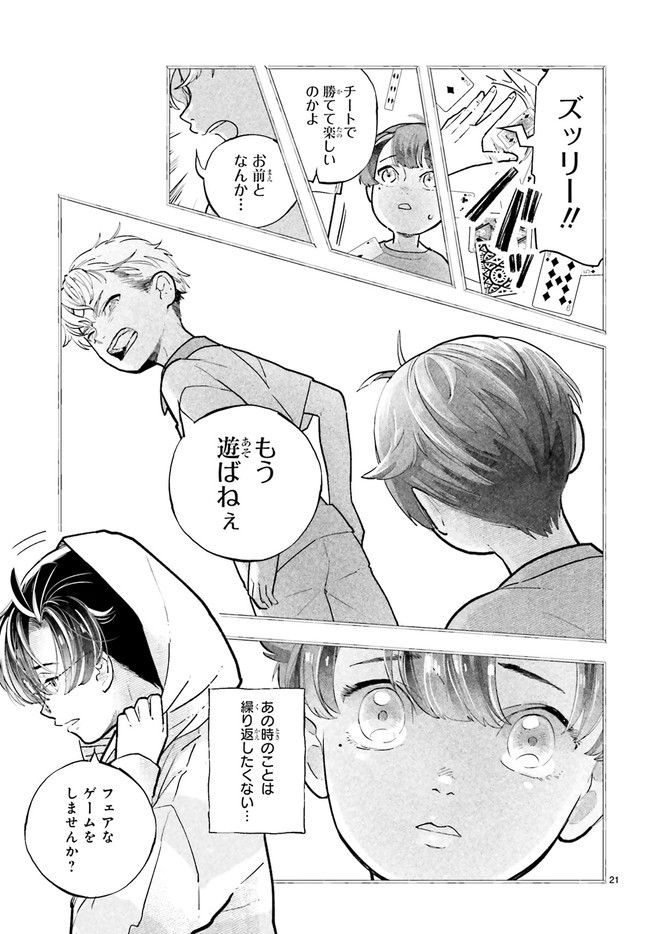 こもれび商店街のチェンジングワンダー 第7.4話 - Trang 4