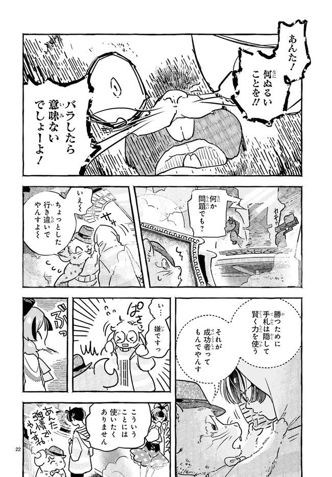 こもれび商店街のチェンジングワンダー 第7.4話 - Trang 5