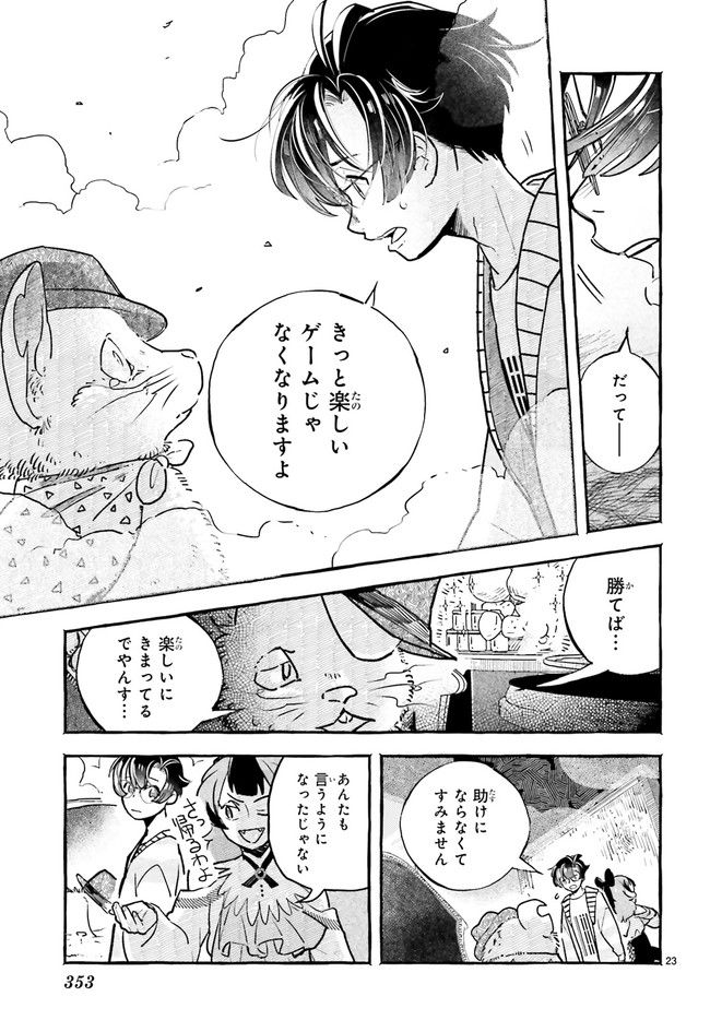 こもれび商店街のチェンジングワンダー 第7.4話 - Trang 6