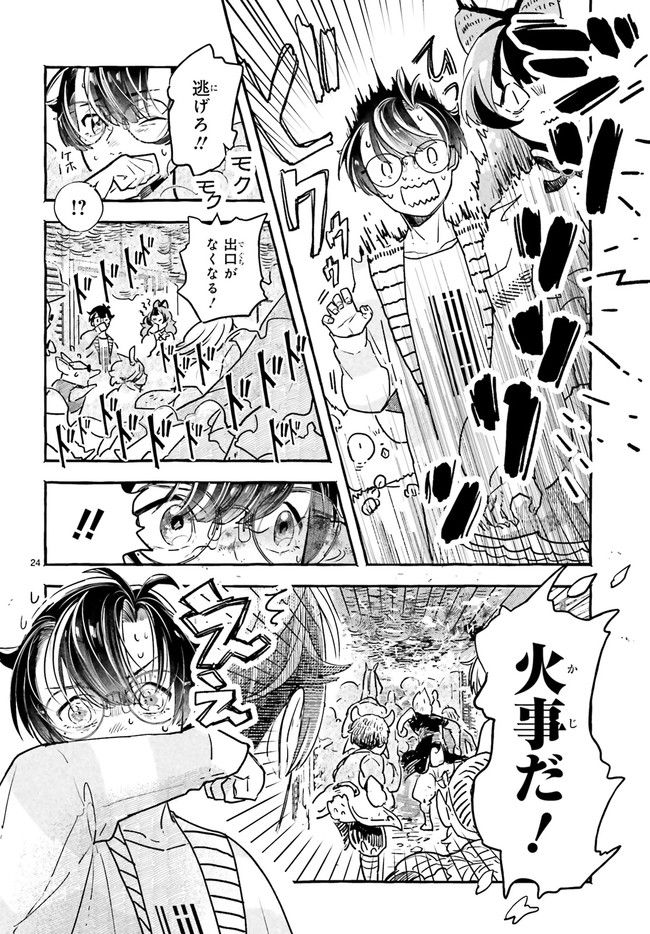 こもれび商店街のチェンジングワンダー 第7.5話 - Trang 1