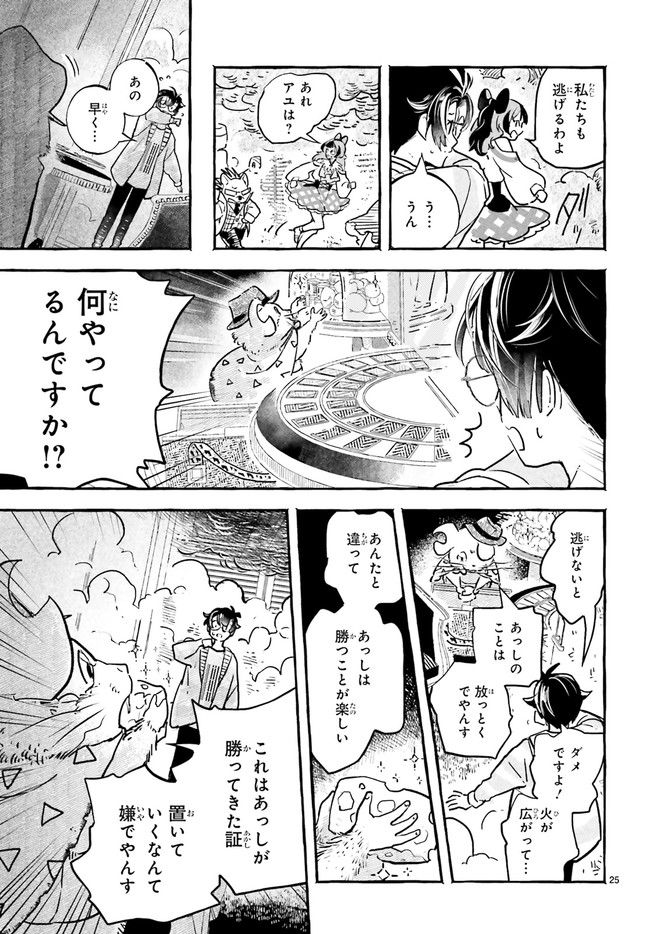 こもれび商店街のチェンジングワンダー 第7.5話 - Trang 2
