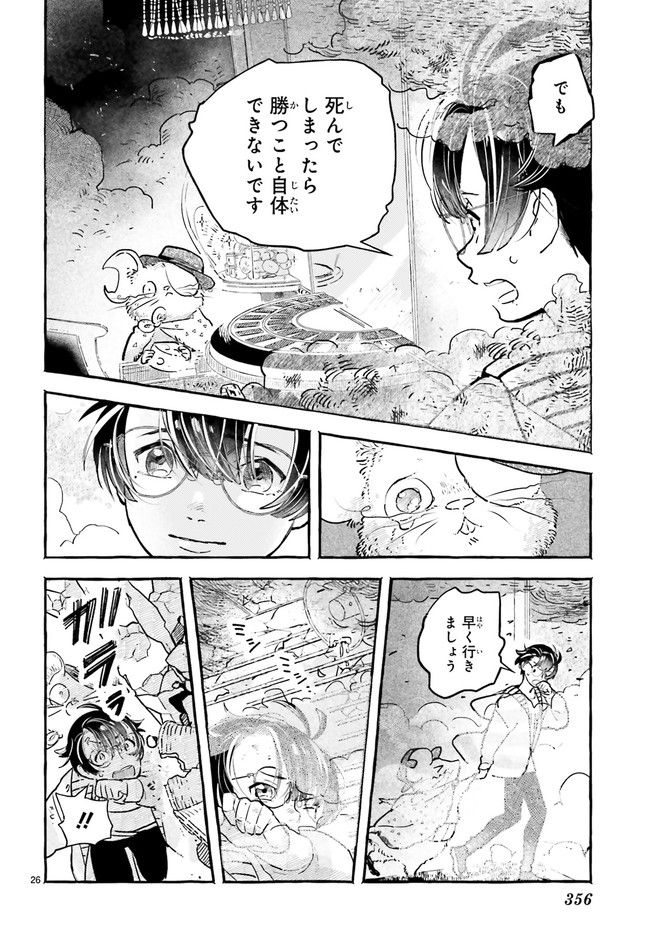 こもれび商店街のチェンジングワンダー 第7.5話 - Trang 3