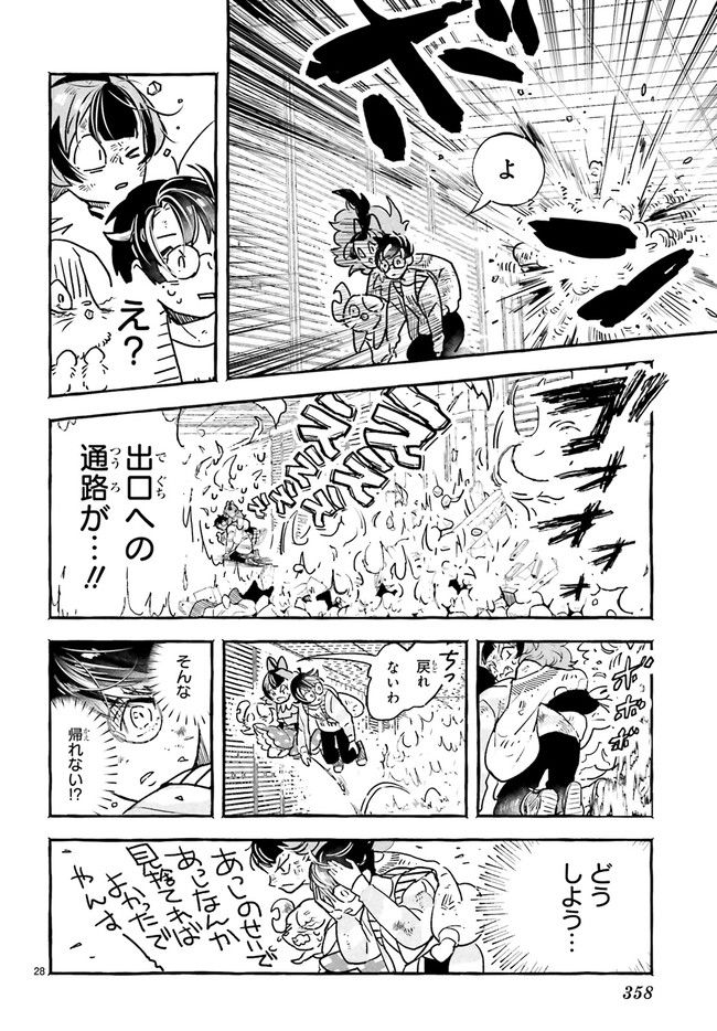 こもれび商店街のチェンジングワンダー 第7.5話 - Trang 5