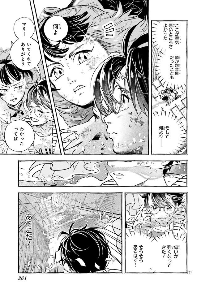 こもれび商店街のチェンジングワンダー 第7.6話 - Trang 2